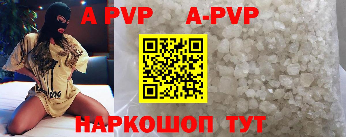 A-PVP VHQ Губаха