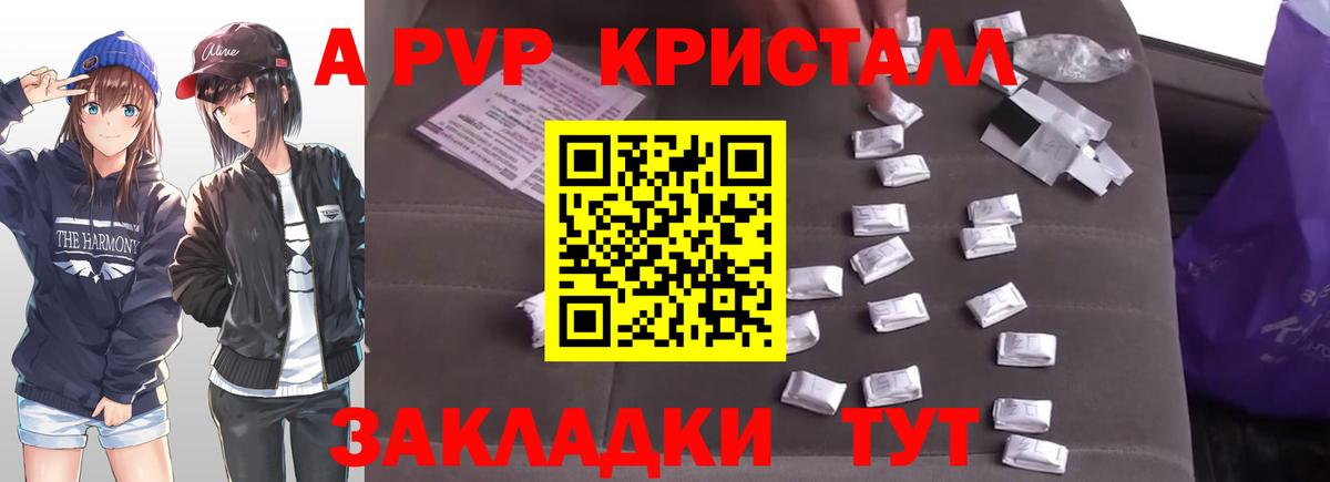 Alfa_PVP Соль  Alpha PVP Crystall  Вход с VPN  A PVP крисы CK  Губаха 