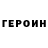 Бутират GHB Aleks Tropin