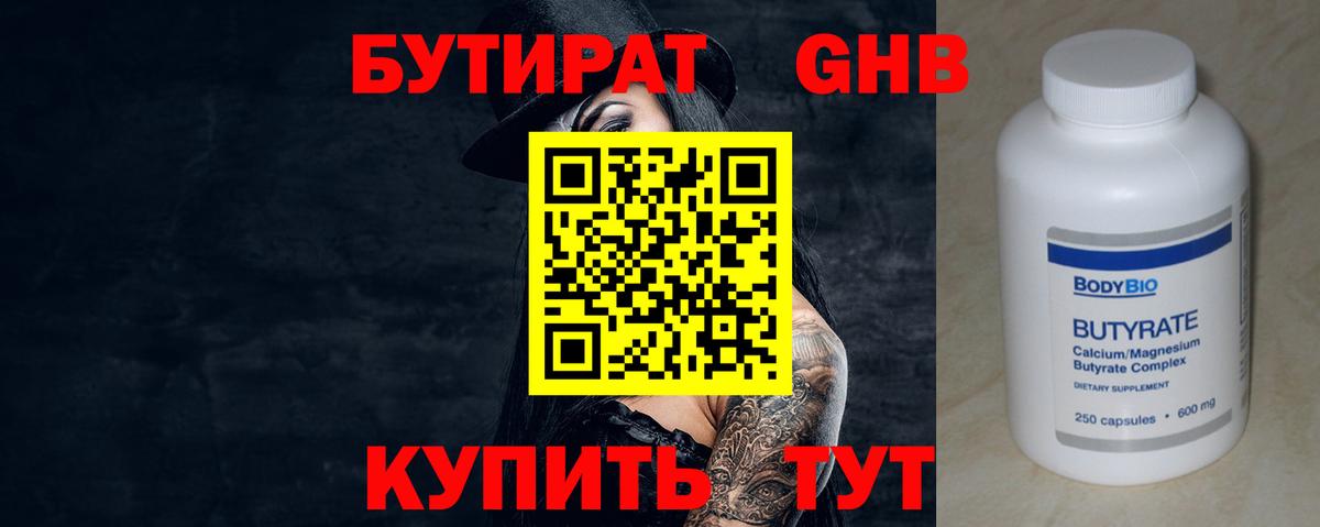 БУТИРАТ жидкий экстази  БУТИРАТ  Губаха  Вход с VPN 