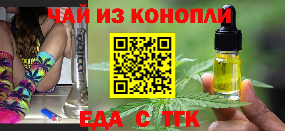 Еда ТГК конопля Губаха