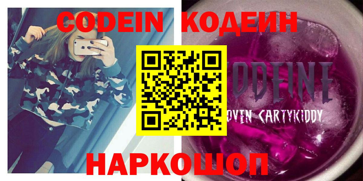 Codein напиток Lean (лин) Губаха