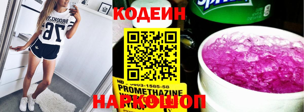 Codein Purple Drank  Кодеин напиток Lean (лин)  Губаха 