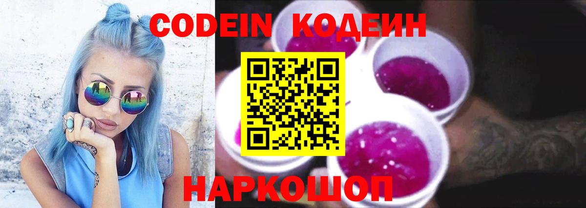 Кодеин Purple Drank  Codein напиток Lean (лин)  Губаха  Вход с VPN 