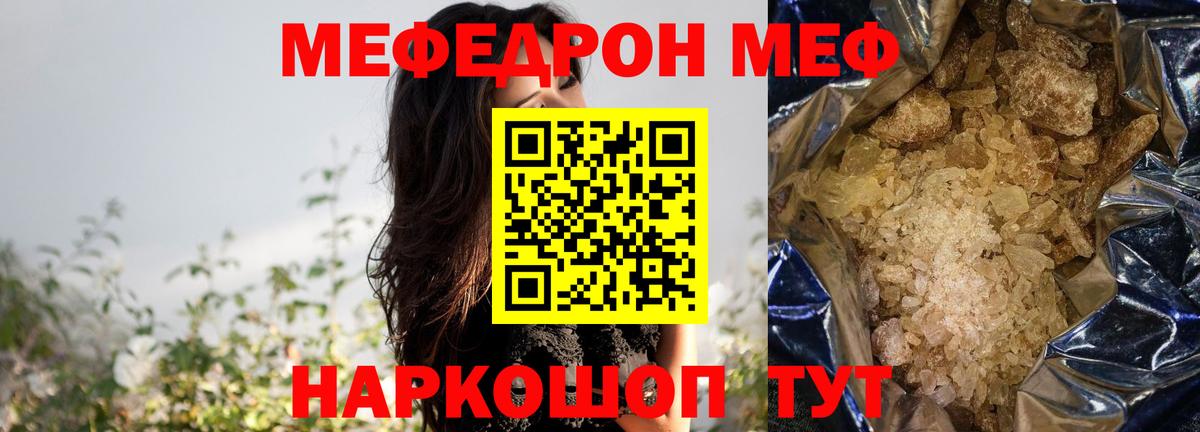 МЕФ кристаллы Губаха