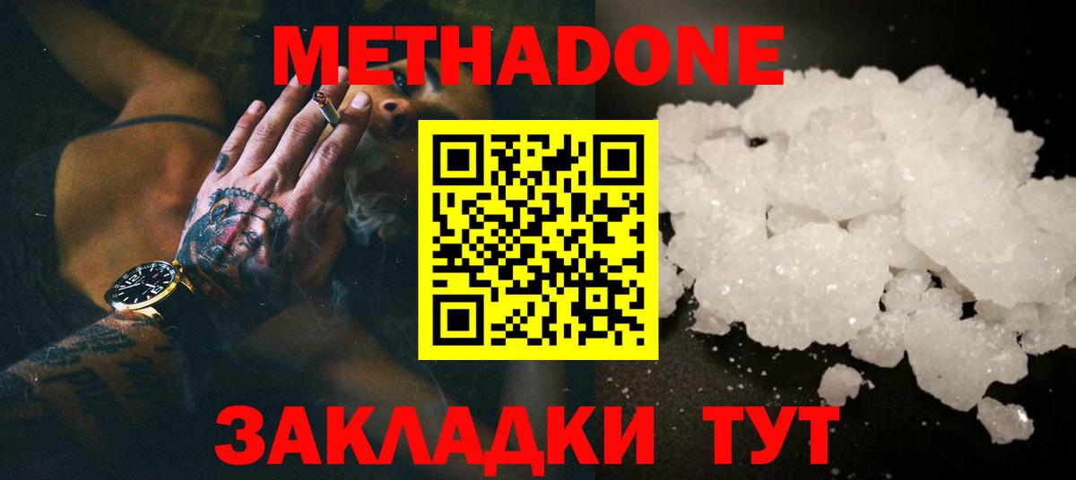 Метадон белоснежный Губаха